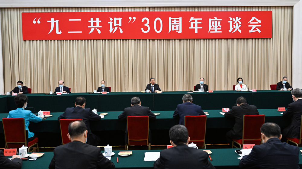 “九二共识”30周年座谈会在京举行 bet356手机版,bet356体育app出席并讲话